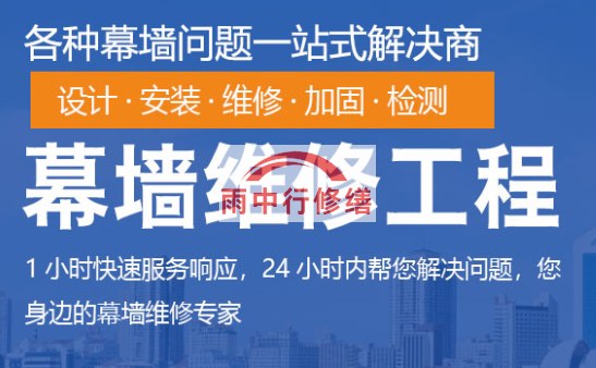 英德幕墙修缮/维修