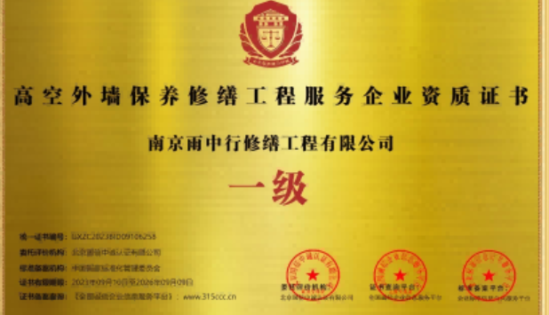 英德高空外墙保温维修服务资质证书