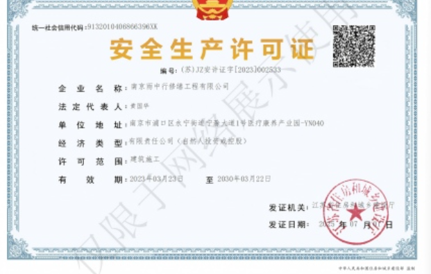 英德建筑企业安全生产许可证