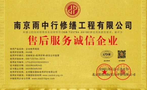 英德售后服务诚信企业证书