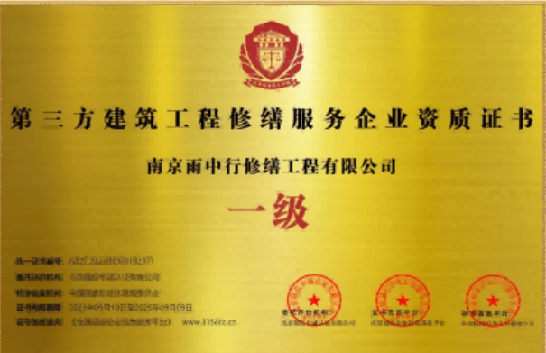 英德第三方建筑修缮服务企业资质证书